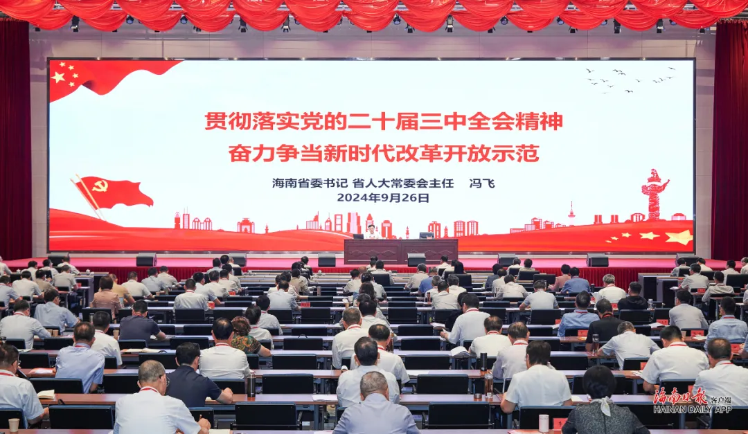 冯飞为省管领导干部学习贯彻党的二十届...