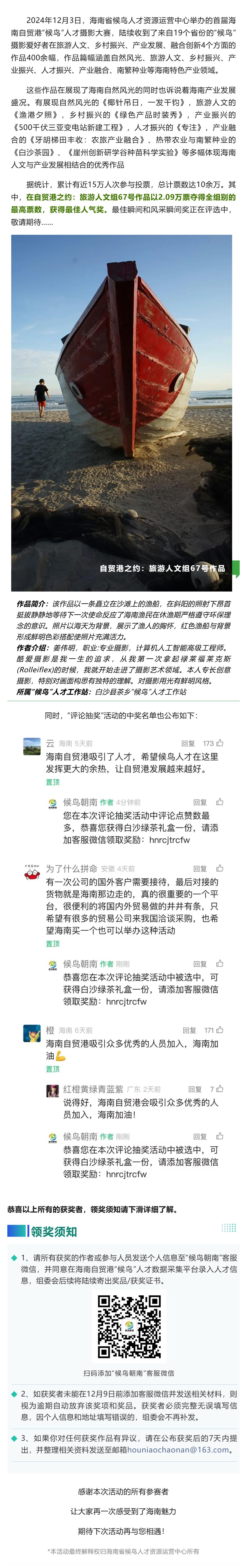 获奖揭晓！“候鸟”摄影大赛最佳人气奖今日公布_壹伴长图1 (1)